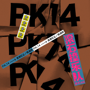 曹逼视频在线观看
